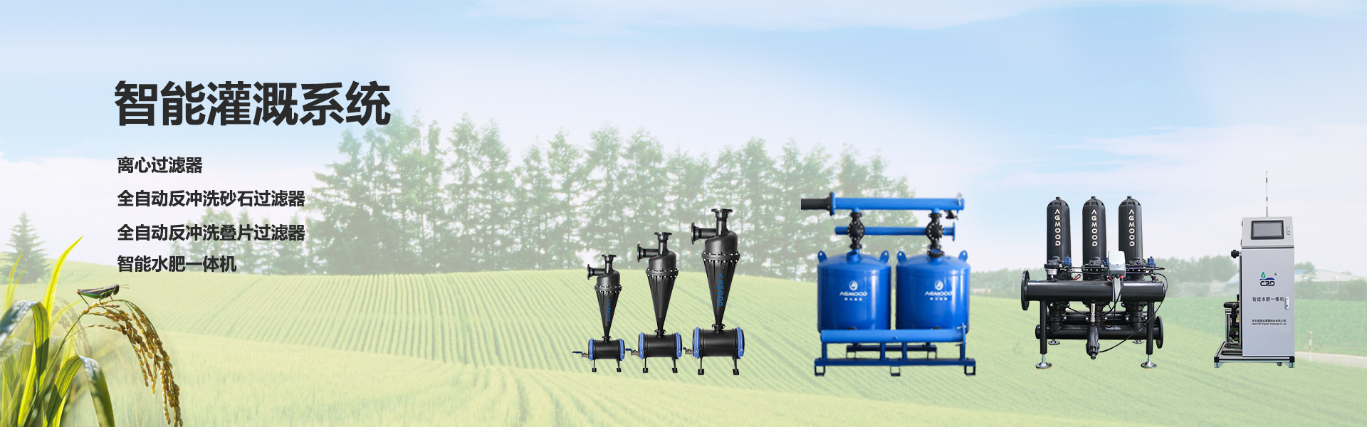 灌溉过滤器